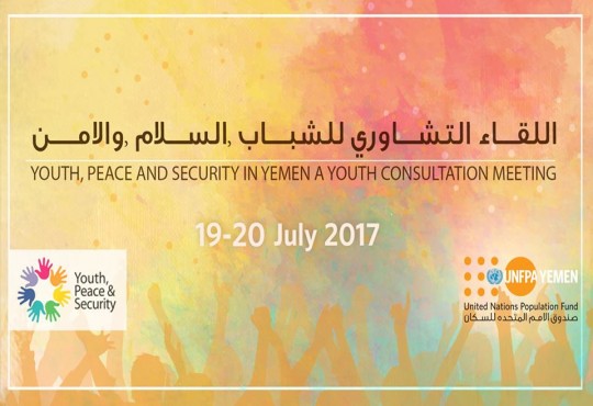 صنعاء / جمعية رعاية الأسرة اليمنية تشارك في ورشة عمل الشباب وبناء السلم والأمن.