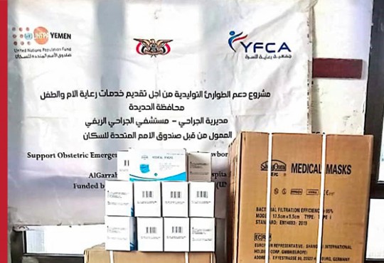 YFCA Continues Supporting Reproductive Health Services in 23 Health Facilities Spread over 5 Governorates