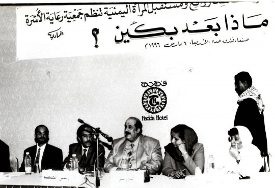 45 Years of The Foundation of The Yemen Family Care Association
