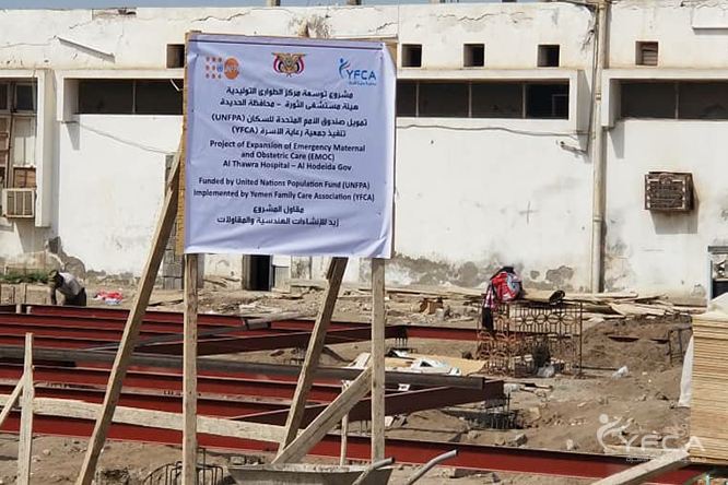 الحديدة /  جمعية رعاية الأسرة(YFCA) تنفذ مشروع توسعة مركز الطوارئ التوليدية في مستشفى الثورة
