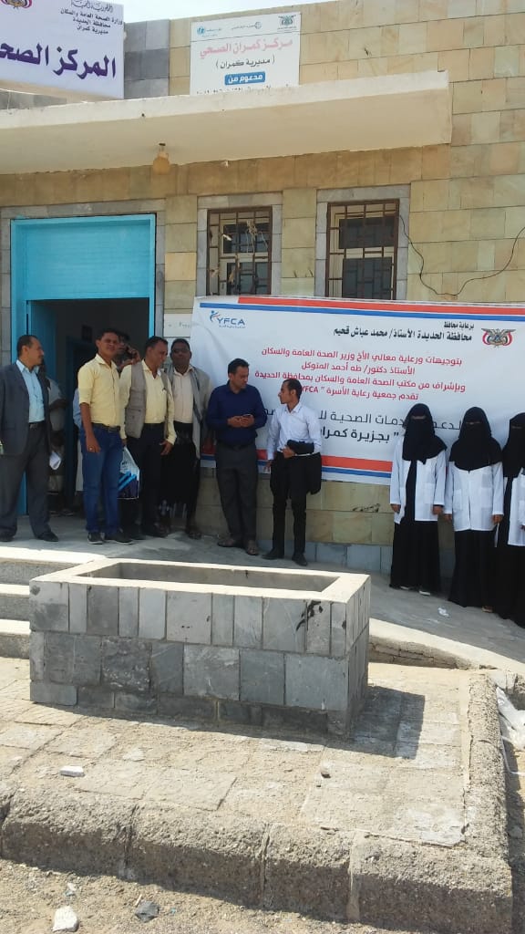 جمعية رعاية الأسرة (YFCA) تدعم المركز الصحي في جزيرة كمران جمعية رعاية الأسرة (YFCA) تدعم المركز الصحي في جزيرة كمران