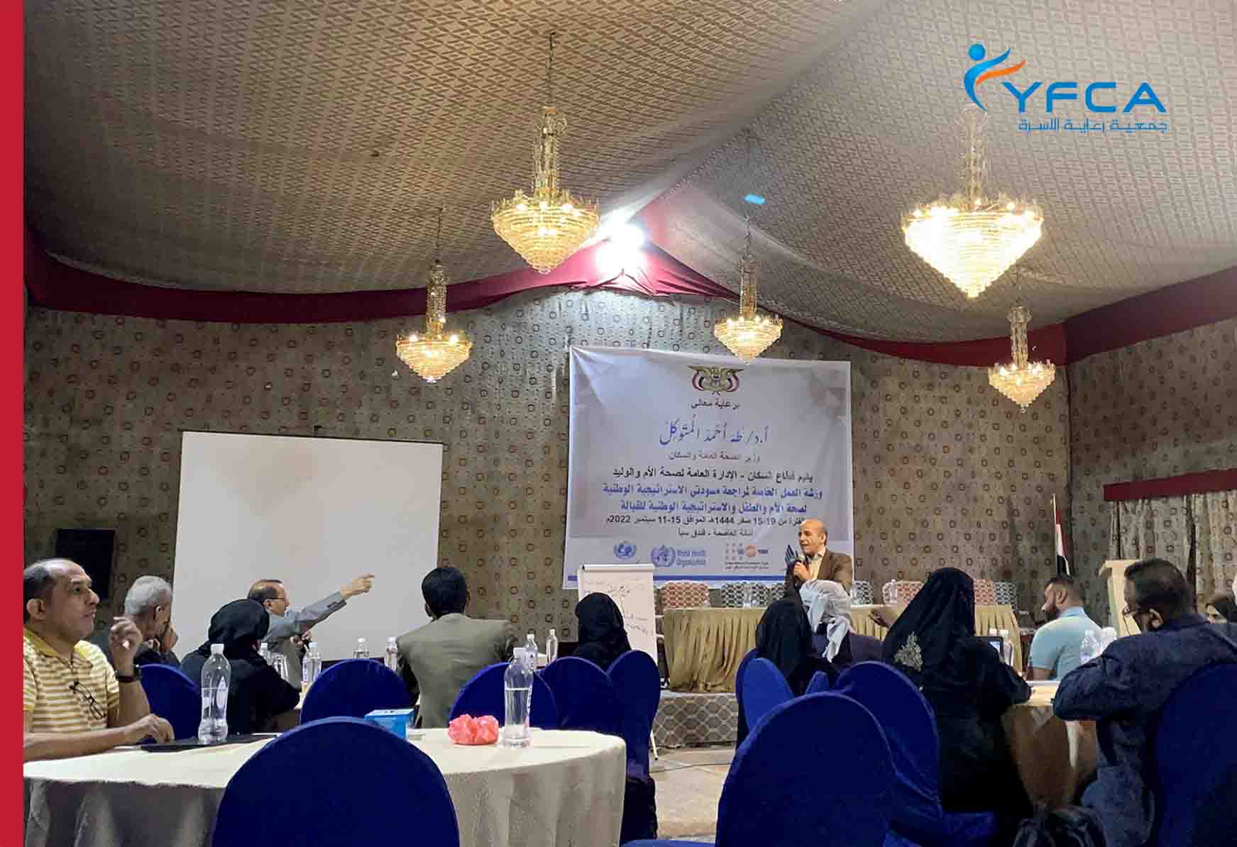 Workshop on the national strategy for maternal and child health, and the midwifery