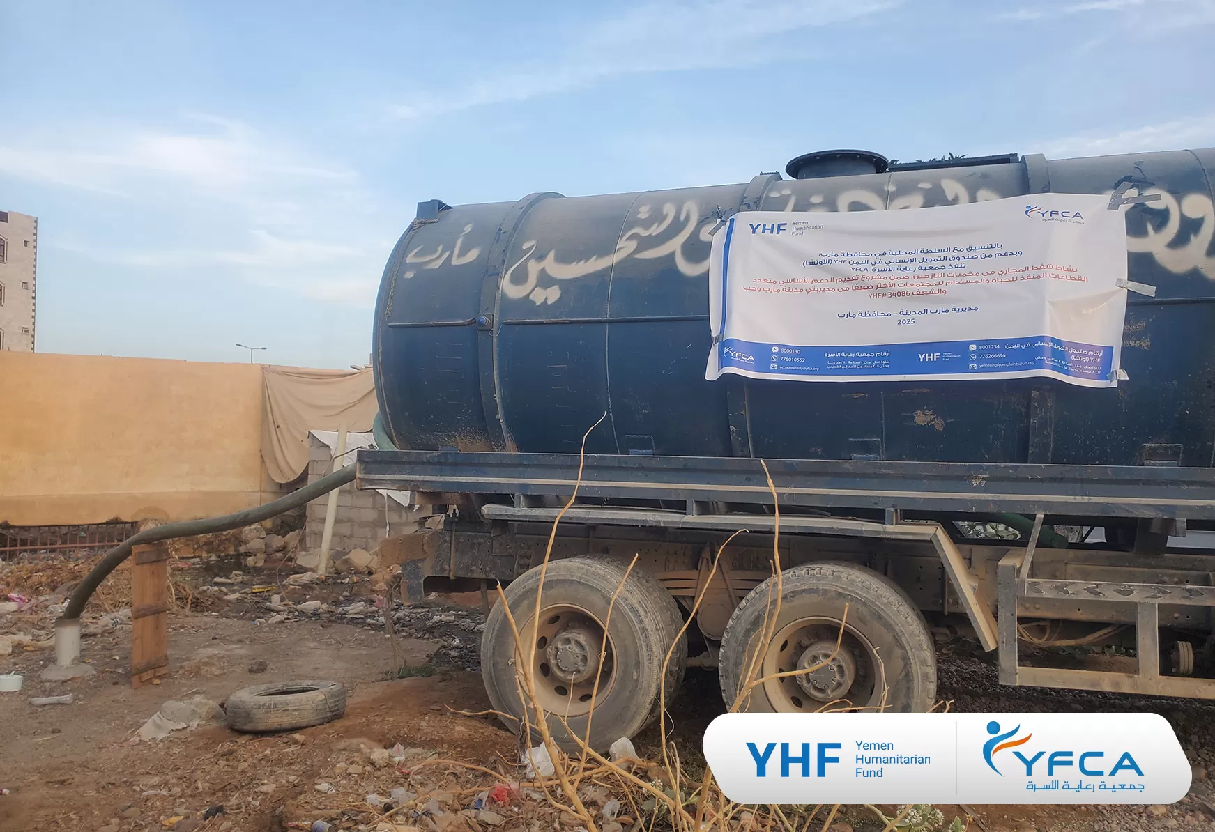 جمعية رعاية الأسرة تعزز خدمات الصحة والصرف الصحي في مأرب جمعية رعاية الأسرة تعزز خدمات الصحة والصرف الصحي في مأرب
