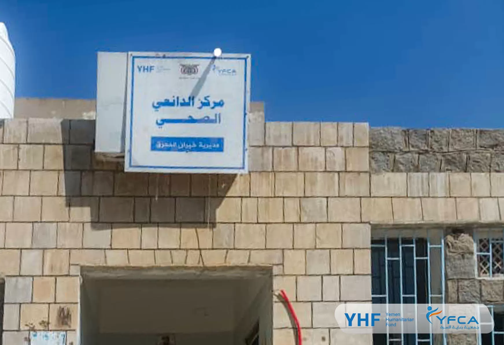 جمعية رعاية الأسرة تعزز الخدمات الصحية من خلال أعمال صيانة أساسية في محافظة حجة