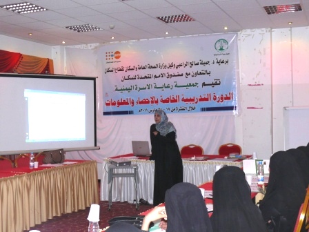 نفذت جمعية رعاية الأسرة اليمنية دورة تدريبية خاصة بالإحصاء والمعلومات الصحية