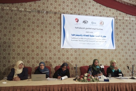 لقاء تشاوري للمكونات النسائية المناصرة لحقوق المرأة في الحوار الوطني