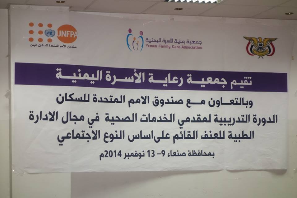  ورشة تدريبية عن مدونة السلوك الاخلاقية للتعامل مع ضحايا العنف