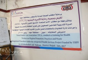 صنعاء / دورة تدريبية للعاملين الصحيين في حجة لتعزيز النظافة الشخصية والممارسات الصحية وإدارة المخلفات