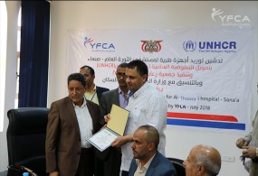 صنعاء / حفل تسليم معدات و أجهزة طبية لمستشفى الثورة العام
