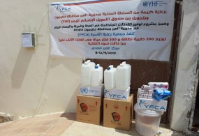 جمعية رعاية الأسرة(YFCA) توزع حقائب النظافة وفلاتر المياه على 300 أسرة في منطقتي الوهد والعبر