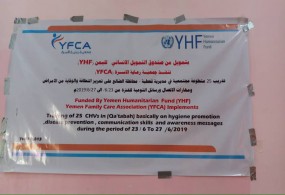 الضالع –قعطبة / دورة تدريبية للعاملين الصحيين حول تعزيز النظافة والوقاية من الأمراض ورسائل التوعية