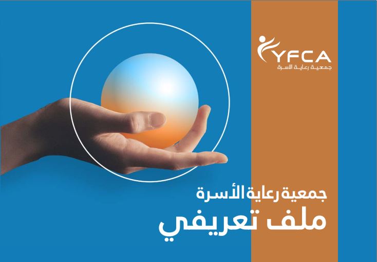بروفايل الجمعية