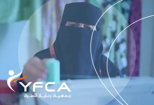 من الاحتياج إلى الإنتاج: رحلة إنسام نحو الاعتماد على الذات