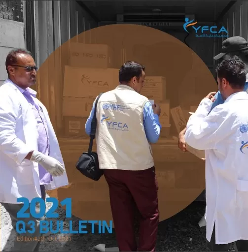جمعية رعاية الأسرة - النشرة الدورية لعام 2021 ـ الربع الثالث