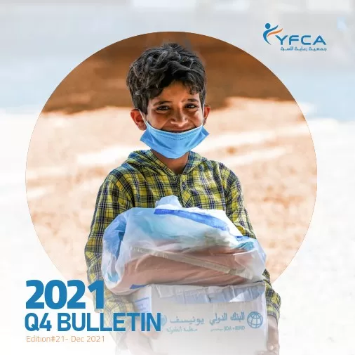 جمعية رعاية الأسرة - النشرة الدورية لعام 2021 ـ الربع الرابع